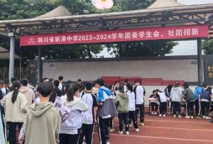 2024年四川省新津中學(xué)師資力量_辦學(xué)規(guī)模