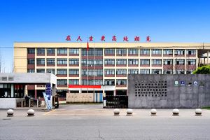 成都市新津區(qū)職業(yè)高級(jí)中學(xué)