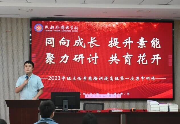 成都外國語學校