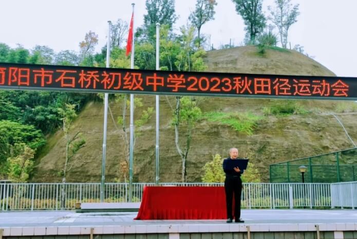 簡(jiǎn)陽(yáng)市石橋初級(jí)中學(xué)