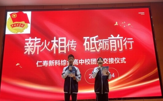 仁壽新科高中