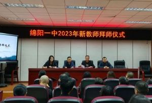 2024年四川省綿陽(yáng)第一中學(xué)報(bào)名條件_招生計(jì)劃