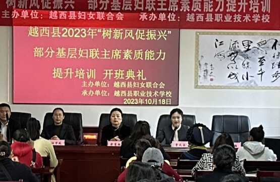 越西縣職業(yè)技術(shù)學(xué)校