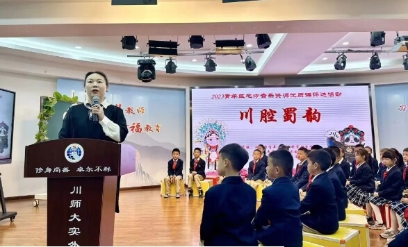 四川師范大學實驗外國語學校