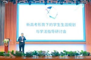 北外附屬東坡外國語學校新高考怎么應對