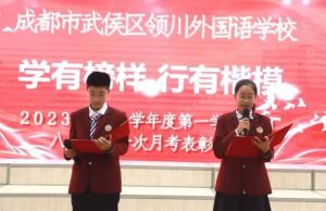 2024年成都領川外國語學校武侯校區(qū)招生計劃_收費標準