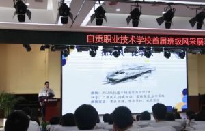 2024年自貢職業(yè)技術(shù)學(xué)校收費(fèi)標(biāo)準(zhǔn)_學(xué)費(fèi)明細(xì)