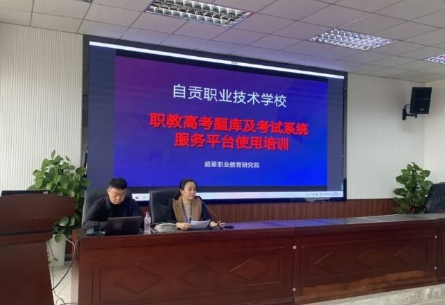自貢職業(yè)技術學校