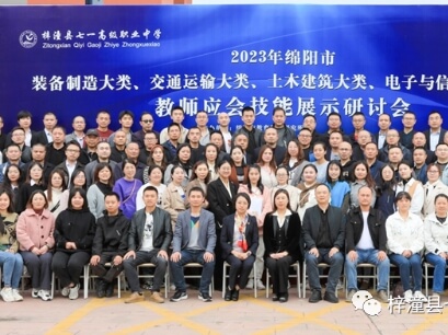 梓潼縣七一高級職業(yè)中學(xué)校