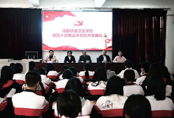 成都鐵路衛(wèi)生學(xué)校