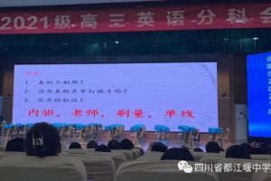 四川省都江堰中學(xué)升學(xué)率介紹_升學(xué)率排名高嗎