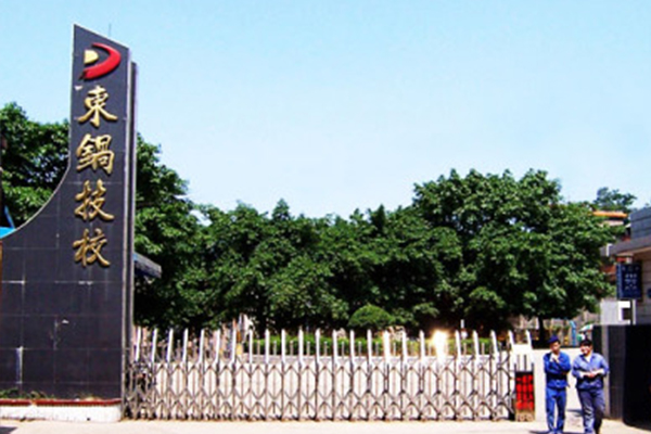 自貢市東方職業(yè)技術學校