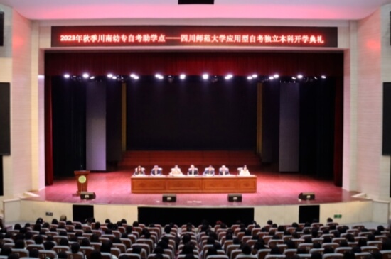 2024年川南幼師高等?？茖W(xué)校