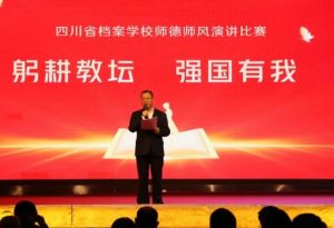 2024年四川省檔案學(xué)校怎么樣_招生信息