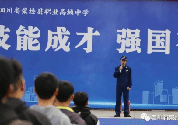 四川省滎經(jīng)縣職業(yè)高級(jí)中學(xué)
