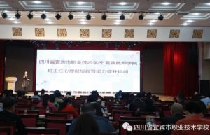 2024年四川省宜賓市職業(yè)技術學校師資力量_師資力量強嗎