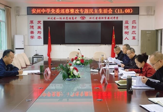 綿陽市安州中學