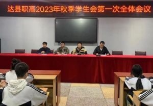 2024年四川省達(dá)縣職業(yè)高級(jí)中學(xué)招生對(duì)象_招生條件
