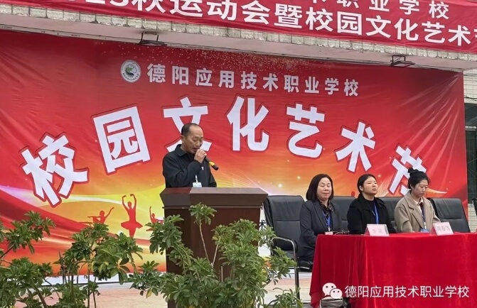 德陽應(yīng)用技術(shù)職業(yè)學(xué)校