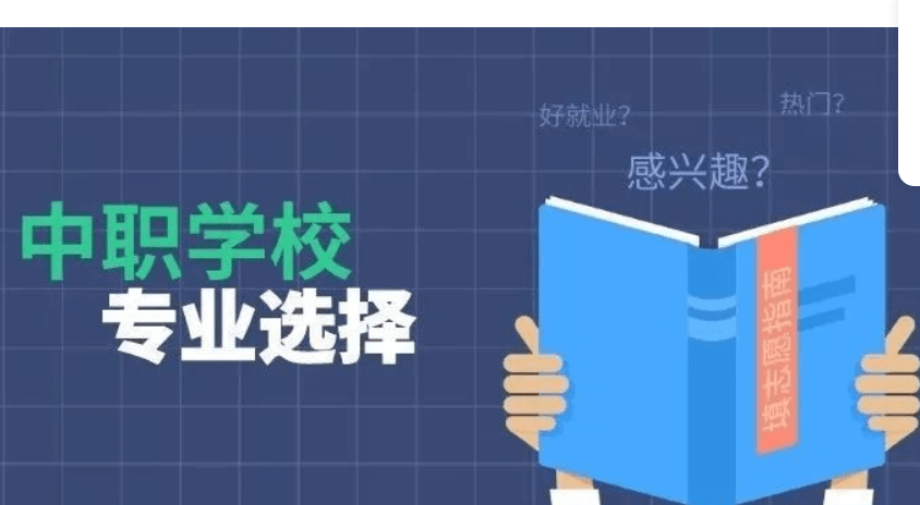 中職學(xué)校