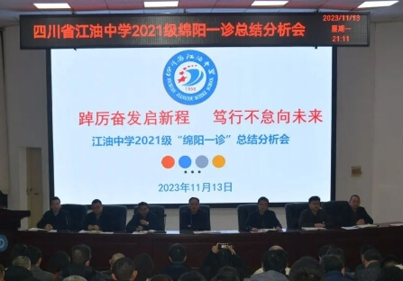 四川省江油中學(xué)