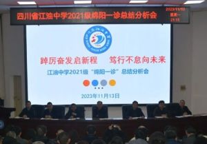 四川省江油中學師資力量介紹_師資力量強大嗎
