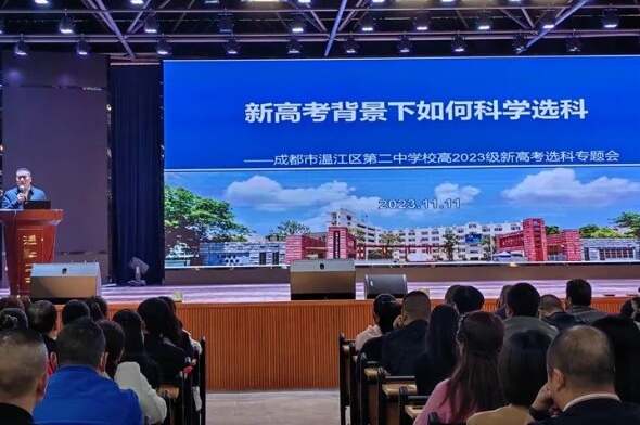 溫江二中