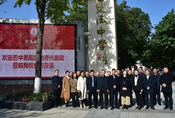 四川省雙流中學(xué)
