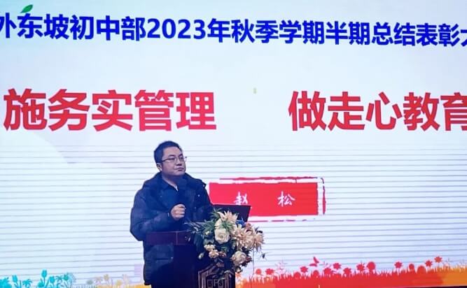 北外附屬東坡外國語學校