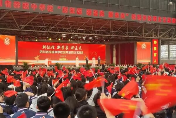 四川省梓潼中學(xué)