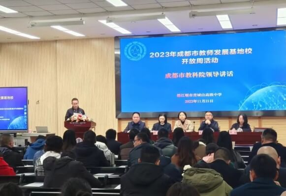 都江堰市青城山高級(jí)中學(xué)