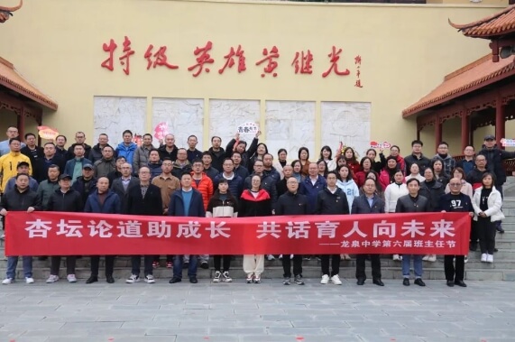 成都龍泉中學
