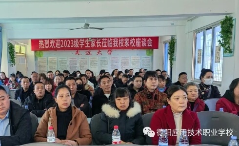 德陽(yáng)應(yīng)用技術(shù)職業(yè)學(xué)校