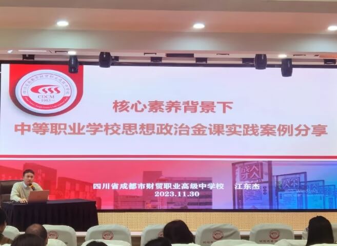 四川省成都市財貿(mào)職業(yè)高級中學校
