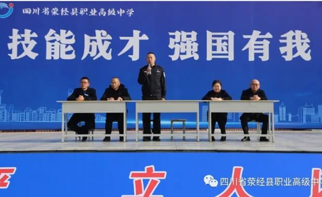 四川省滎經(jīng)縣職業(yè)高級中學
