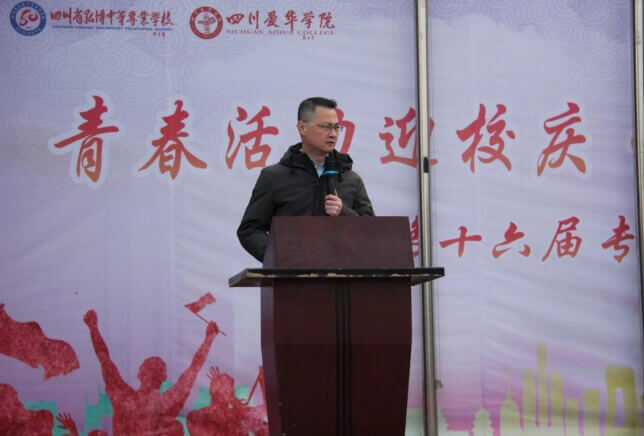 四川省弘博中等專業(yè)學(xué)校