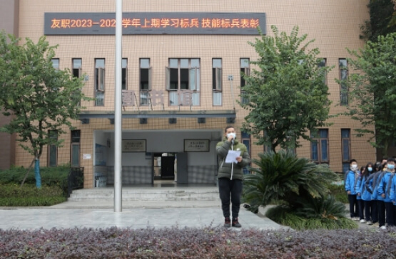 友愛職校