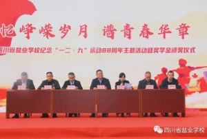 2024年四川省鹽業(yè)學(xué)校招生對象_報名條件