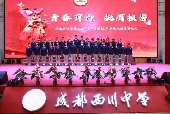 成都西川中學(xué)