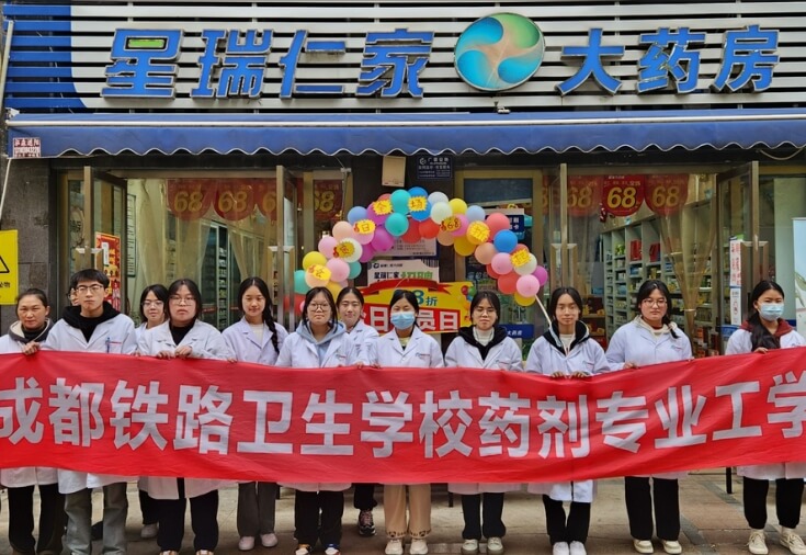 成都鐵路衛(wèi)生學校