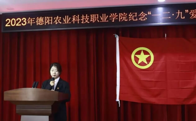 德陽農(nóng)業(yè)科技職業(yè)學院