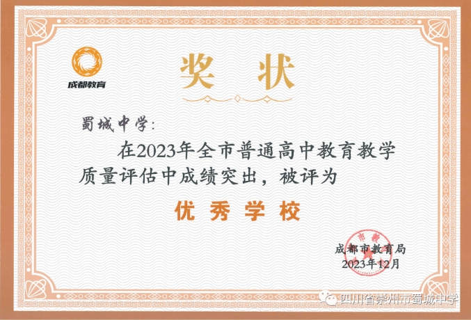 四川省崇州市蜀城中學(xué)