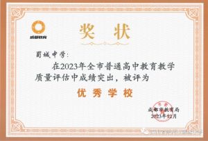 四川省崇州市蜀城中學(xué)是重點(diǎn)中學(xué)嗎_排名第幾