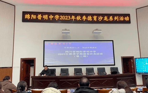 四川省綿陽普明中學(xué)