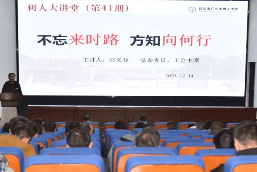 廣元市樹人中學(xué)