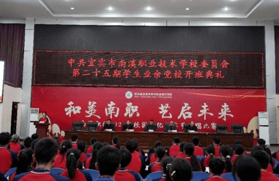 南溪職校