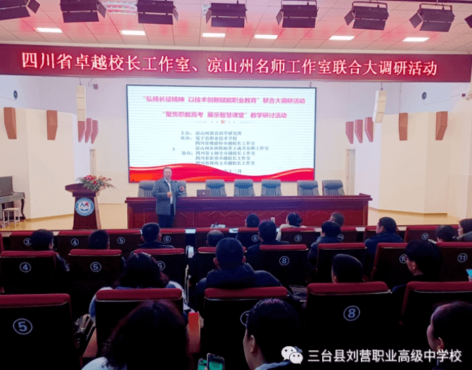 三臺縣劉營職業(yè)高級中學(xué)校