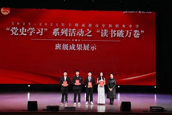 成都市中和職業(yè)中學