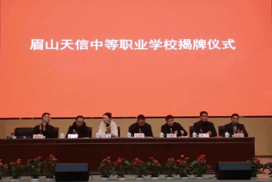 眉山信息工程學(xué)校