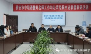 2024年四川省滎經(jīng)縣職業(yè)高級中學(xué)怎么樣_校風(fēng)好嗎